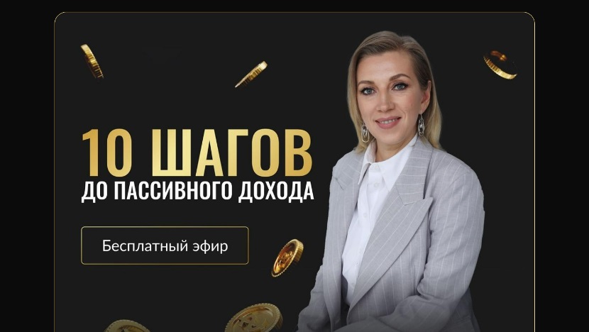 Волкова бесплатный вебинар