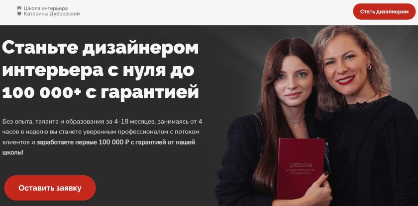 Дубровская стать дизайнером