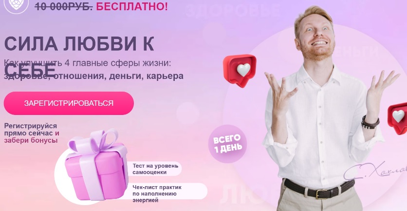 Хохлов сила любви