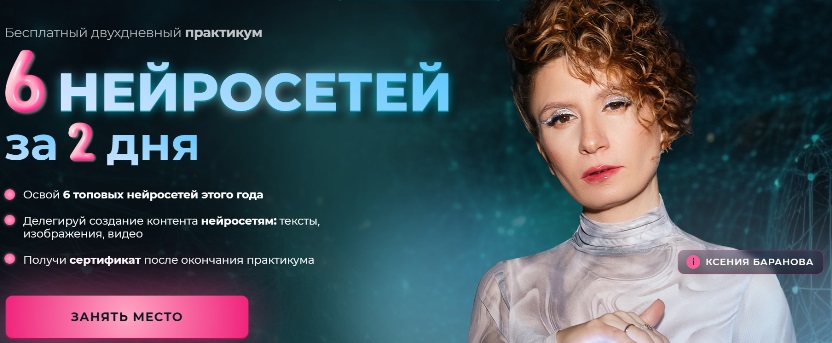 Баранова курс нейросети
