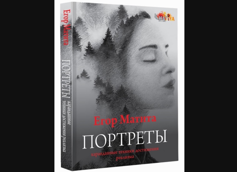 Матита книга